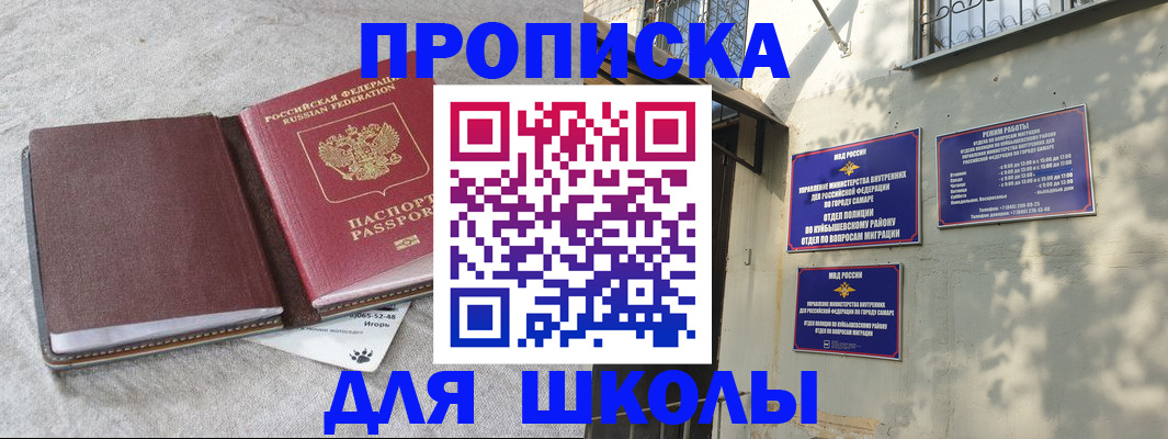 купить прописку в Ермолино