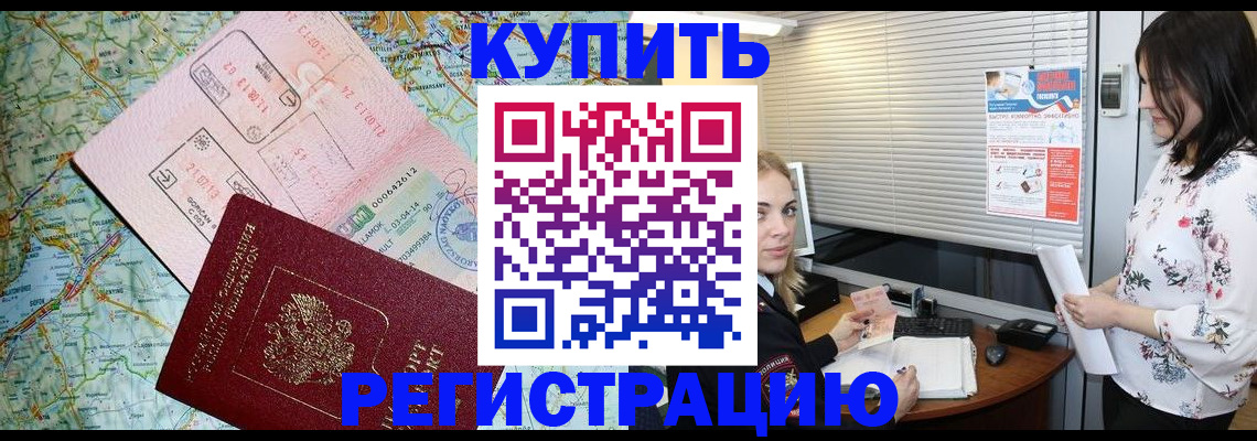 регистрация в Ермолино