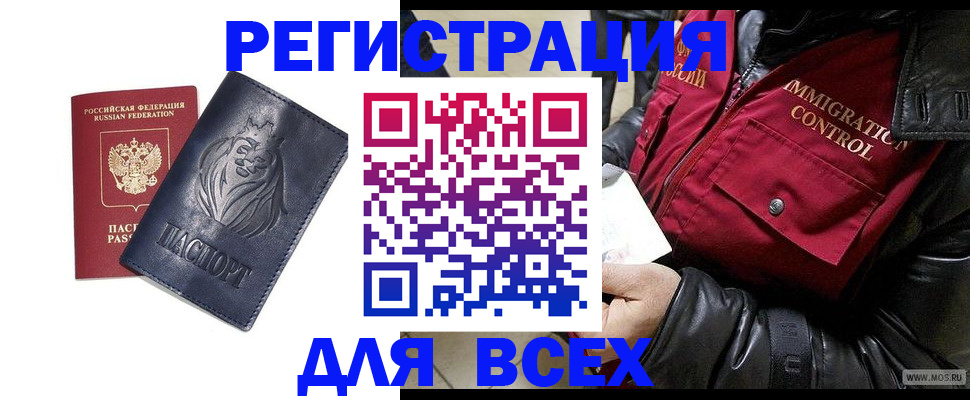временная регистрация законно в Ермолино