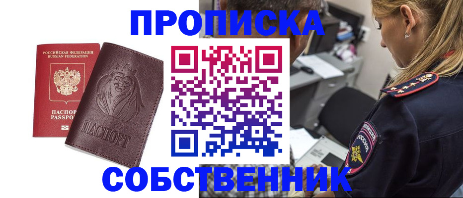 прописка для военкомата в Ермолино