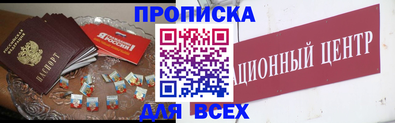 прописка регистрация в Ермолино